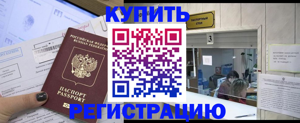 временная регистрация купить в Чулыме